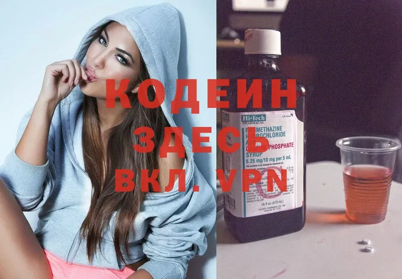 закладки  Ефремов  Кодеиновый сироп Lean Purple Drank 